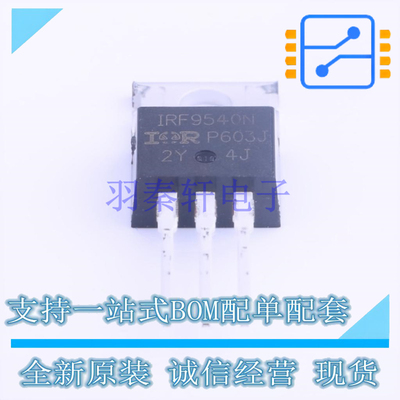 场效应管(MOSFET) IRF9540NPBF TO-220-3 全新原装正品