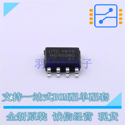 运算放大器 MC4558G-S08-R SOIC-8 UTC 全新原装正品