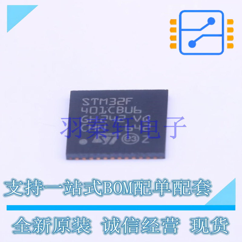 单片机(MCU/MPU/SOC) STM32F401CBU6 UFQFPN-48(7x7) ST 全新原装