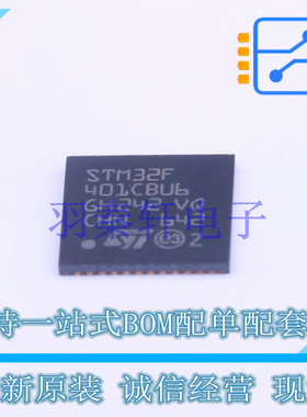 单片机(MCU/MPU/SOC) STM32F401CBU6 UFQFPN-48(7x7) ST 全新原装
