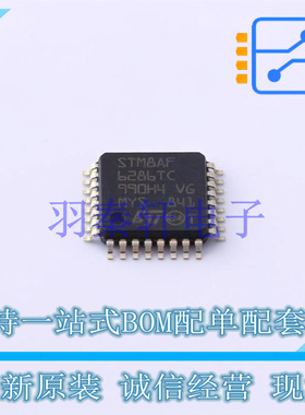 单片机(MCU/MPU/SOC) STM8AF6286TCY LQFP-32(7x7) ST 全新原装进