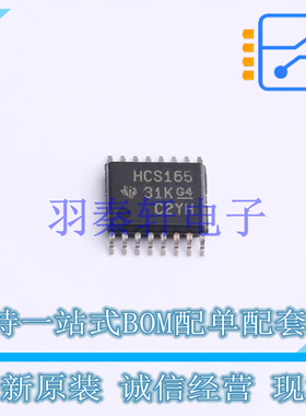 移位寄存器 SN74HCS165PWR TSSOP-16 TI 全新原装进口