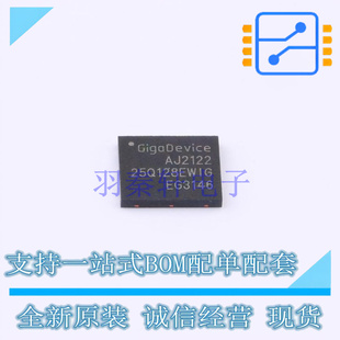 NOR FLASH GD25Q128EWIGR DFN-8 GD 全新原装正品