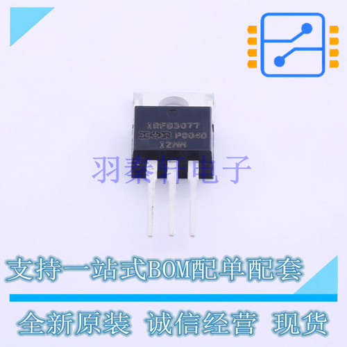 场效应管(MOSFET) IRFB3077PBF TO-220 全新原装正品