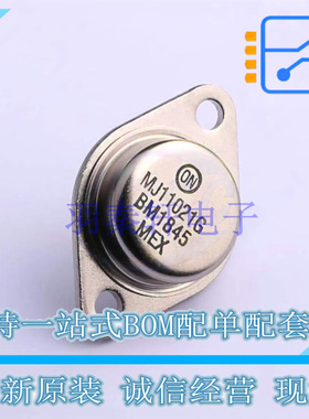 达林顿管 MJ11021G TO-3 ON 全新原装正品