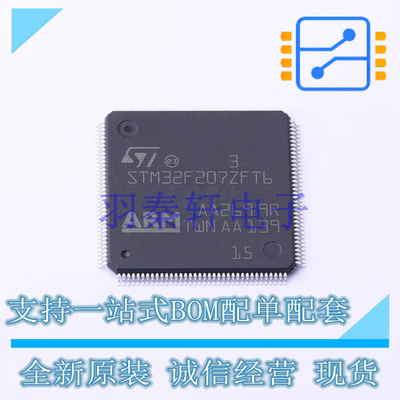 单片机(MCU/MPU/SOC) STM32F207ZFT6 LQFP-144(20x20) ST 全新原
