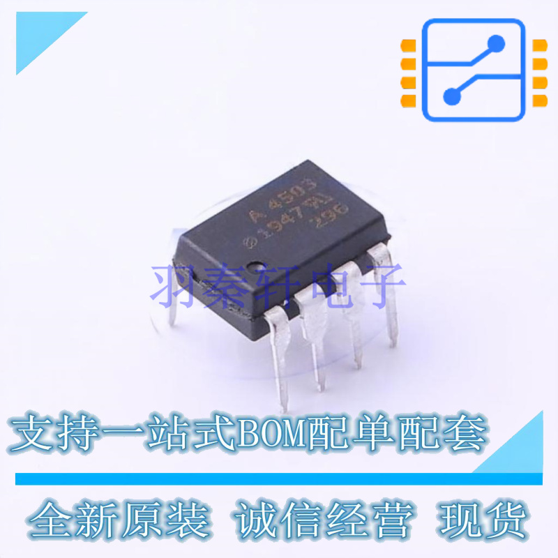 光耦-逻辑输出 HCPL-4503-000E DIP-8 AVAGO 全新原装正品