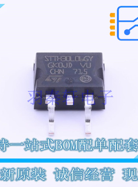通用二极管 STTH30L06GY-TR D2PAK ST 全新原装正品