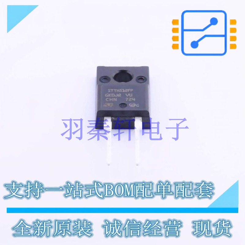 快恢复/超快恢复二极管 STTH512FP TO-220AC ST 全新原装进口