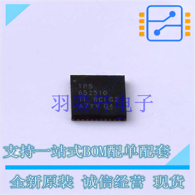 DC-DC电源芯片 TPS652510RHAR QFN-40-EP(6x6) TI 全新原装进口