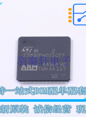 单片机(MCU/MPU/SOC) STM32F407ZGT7 LQFP-144 ST 全新原装正品