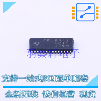 电机驱动芯片 DRV8313PWPR HTSSOP-28-EP-4.5mm TI 全新原装进口