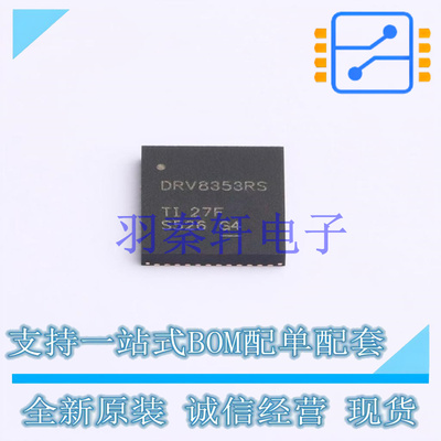 电机驱动芯片 DRV8353RSRGZR VQFN-48 TI 全新原装进口