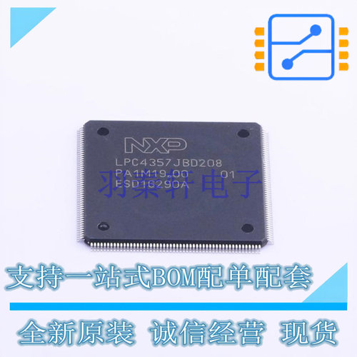 单片机(MCU/MPU/SOC) LPC4357JBD208E LQFP-208 NXP 全新原装正品