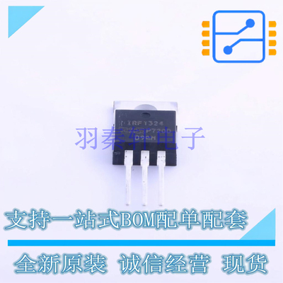 场效应管(MOSFET) IRF1324PBF TO-220 全新原装正品