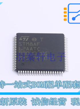 单片机(MCU/MPU/SOC) STM8AF62AATCY LQFP-80 ST 全新原装正品