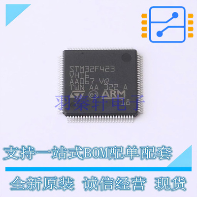单片机(MCU/MPU/SOC) STM32F423VHT6 LQFP-100 ST 全新原装正品