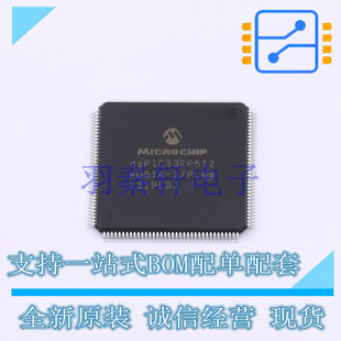 单片机 MPU MCU SOC dsPIC33EP512MU814 144 全新原装 LQFP