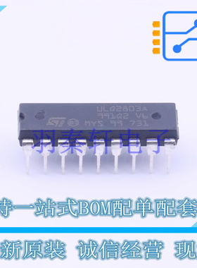 达林顿晶体管阵列 ULQ2803A DIP-18 ST 全新原装进口