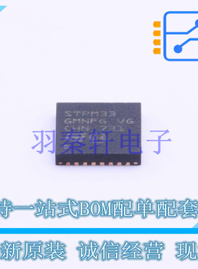 电能计量芯片 STPM33TR QFN-32-EP(5x5) ST 全新原装进口