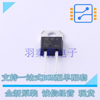 快恢复/超快恢复二极管 STTH806DIRG TO-220AC ST 全新原装进口