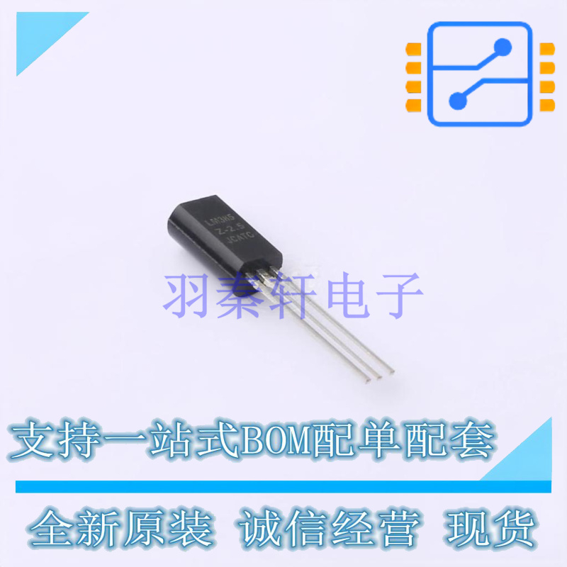 电压基准芯片 LM385Z-2.5G TO-92 ON 全新原装正品