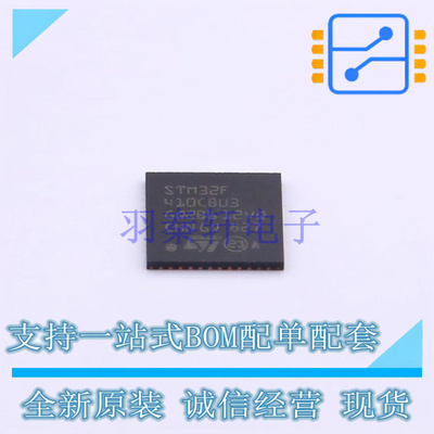 单片机(MCU/MPU/SOC) STM32F410CBU3 UFQFPN-48 ST 全新原装正品