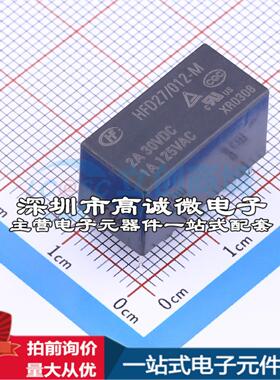 全新原装HFD27/012-M DIP,10.2x20.2mm 功率继电器配套 可开票