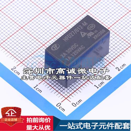 全新原装HFD27/012-M DIP,10.2x20.2mm 功率继电器配套 可开票
