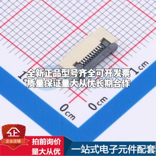 全新AFD01-S10FCC-00 SMD,P=0.5mm,卧贴 FFC/FPC连接器可开票