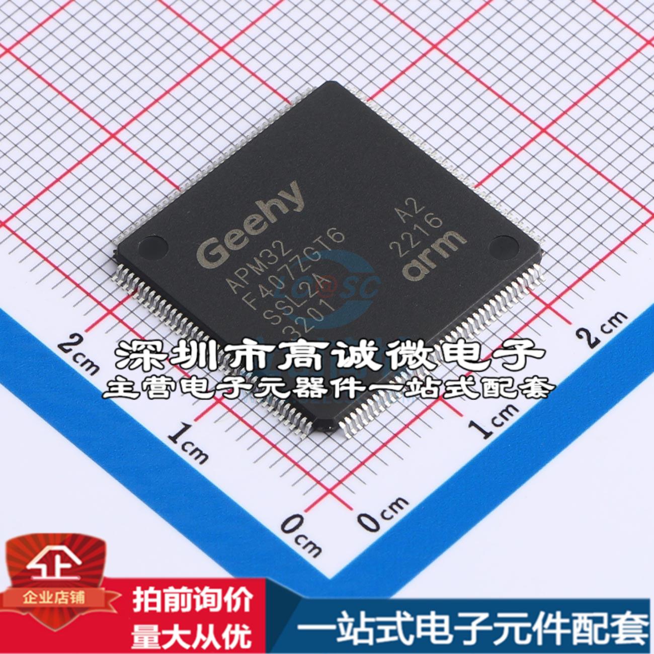全新APM32F407ZGT6 单片机(MCU/MPU/SOC) APM32F407ZGT6特价