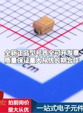 全新正品钽电容TLJR476M006R3200 CASE-R-2012 质量保证可开票
