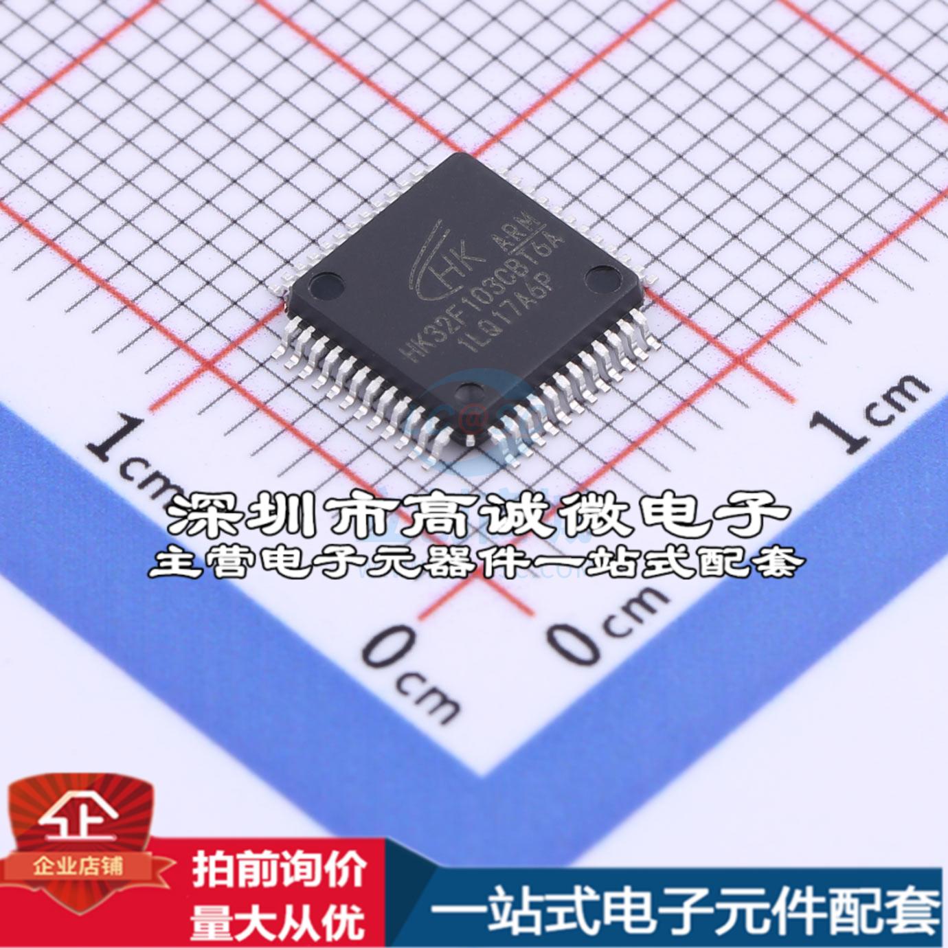 正品HK32F103CBT6A单片机(MCU/MPU/SOC) ARM Cortex-M3 96MHz闪