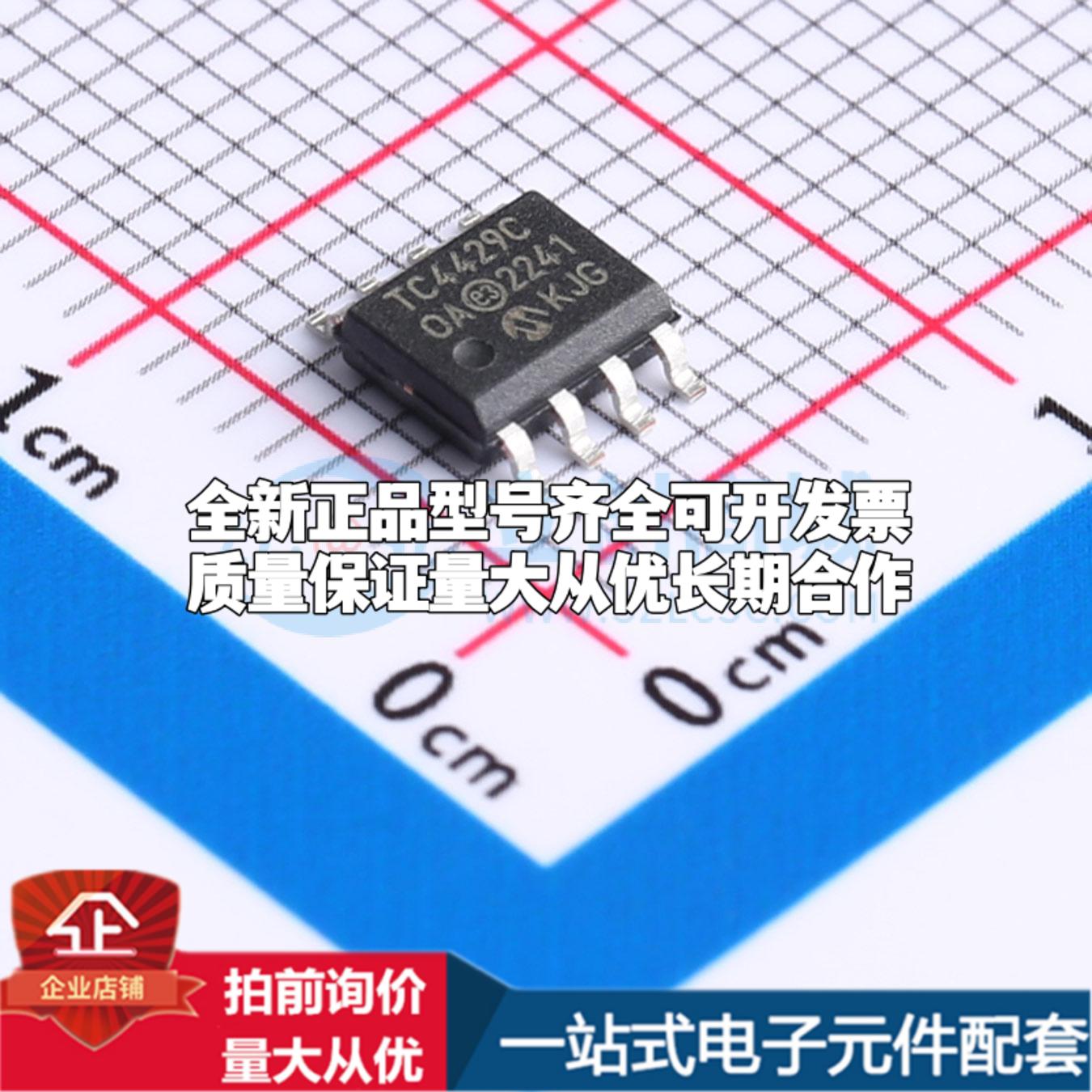 全新正品TC4429COA SOIC-8 栅极驱动IC 质量保证