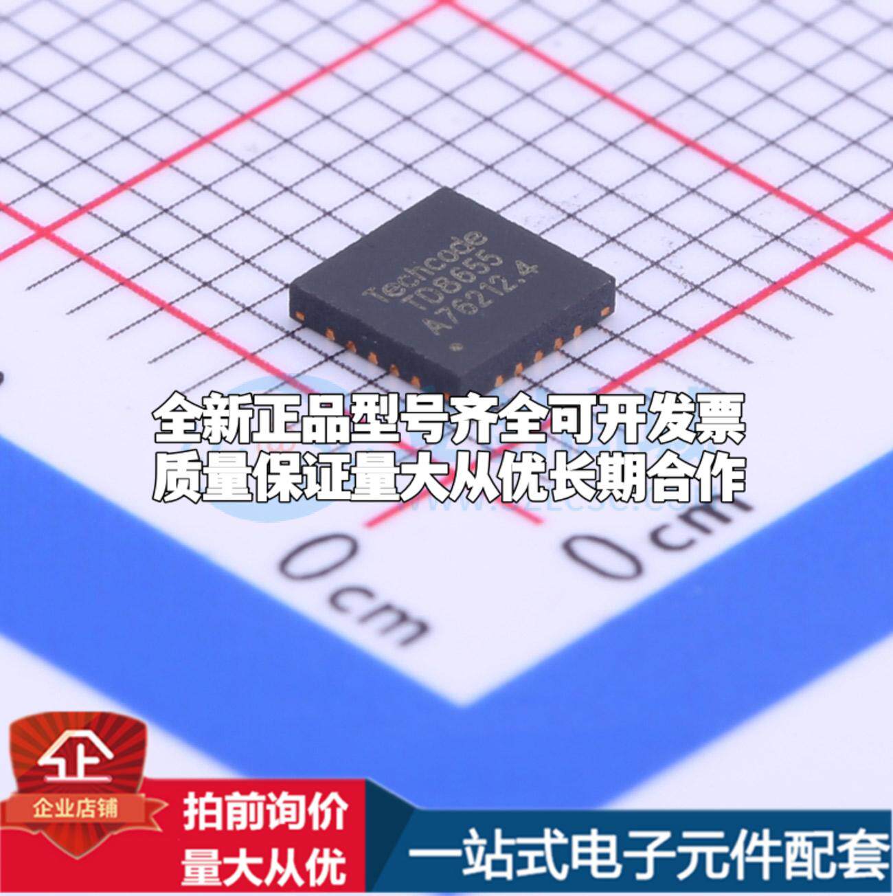 全新正品TD8655 QFN-20-EP(4x4) DC-DC电源芯片 质量保证 - 实物图