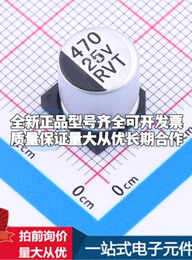 RVT1E471M1010 SMD,D10xL10.2mm 贴片型铝电解电容
