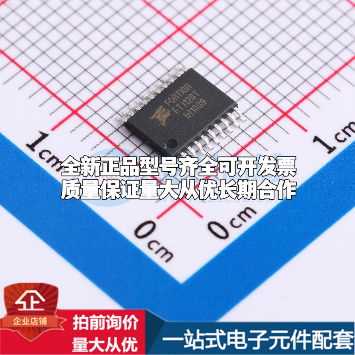 全新正品FT1128T TSS0P-20 电机驱动芯片 质量保证