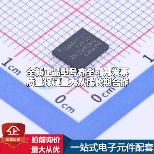 全新正品GD25LQ128EWIGR WSON-8-EP(5x6) NOR FLASH质量保证