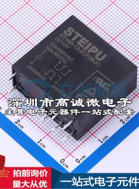 全新原装ST140-12-2CF(BLK)/DC12V - 功率继电器配套 可开票