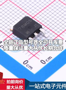 全新正品78M05 TO-252-2L 线性稳压器(LDO) 质量保证