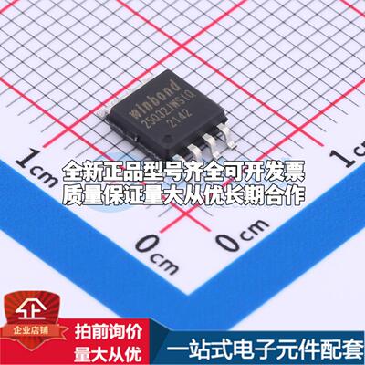 全新正品W25Q32JWSSIQ SOIC-8-208mil NOR FLASH质量保证