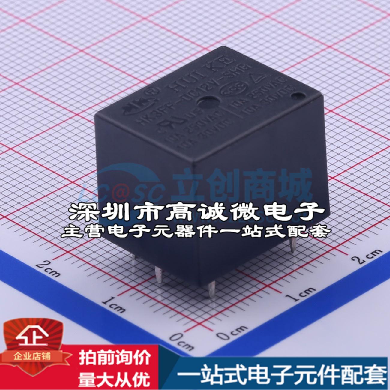 全新原装HK3FF-DC12V-SHG 插件,15.5x19mm 功率继电器配套 可开票