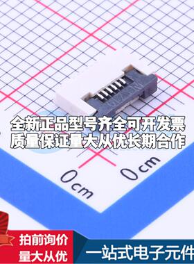 全新AFC01-S06FCA-00 SMD,P=0.5mm,卧贴 FFC/FPC连接器可开票