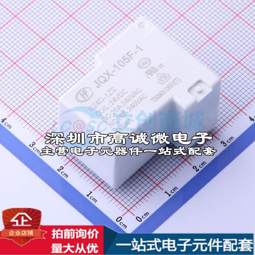 全新原装JQX-105F-1/024D-1ZS 插件,27.1x32.3mm 功率继电器配套