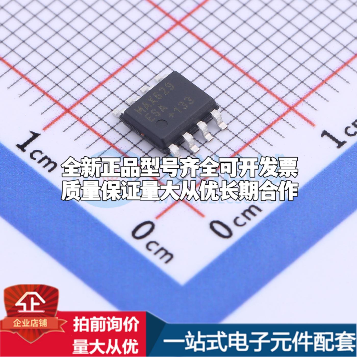 全新正品MAX629ESA+T SOIC-8 DC-DC电源芯片 质量保证