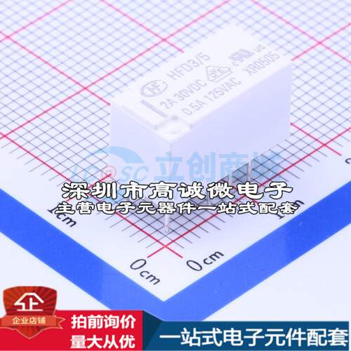全新原装HFD3/5 DIP,7.5x15mm 信号继电器质量保证可开票