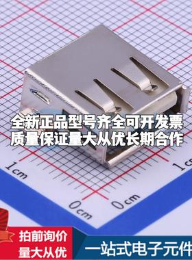 全新U-USBAM04P-F000 SMD USB连接器可配套可开票