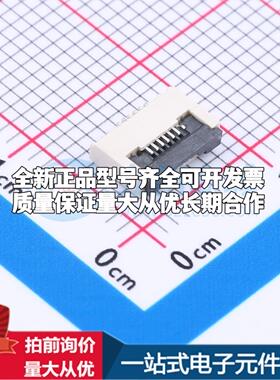 全新0.5-6P XJH2.0 043 SMD,P=0.5mm,卧贴 FFC/FPC连接器可开票