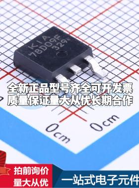 全新正品KIA78D09F-RTF/P TO-252-2(DPAK) 线性稳压器(LDO) 质量
