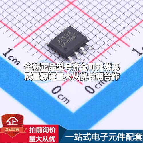 全新正品AT8236 ESOP-8 电机驱动芯片 质量保证